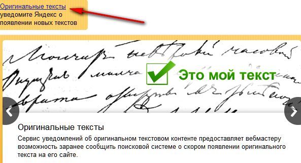 Original`ny`e teqsty` Yandex Vebmaster