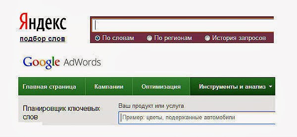podbor cliuchevy`kh slov Yandex i Google