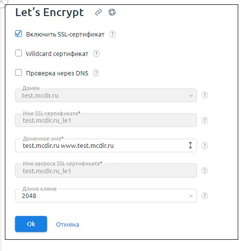 Включение Let's Encrypt сертификата