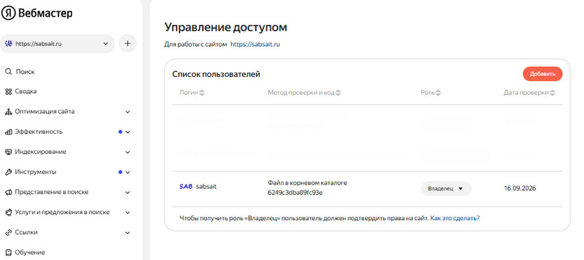 Панель управления Яндекс Вебмастер