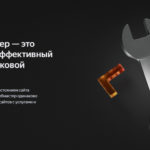 Яндекс Вебмастер 2026