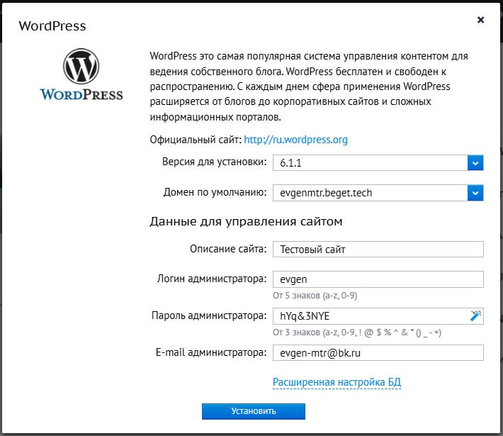 форма установки wordpress