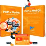 Novy`i` Videokurs PHP i MySQL s Nulia do Guru 3_0
