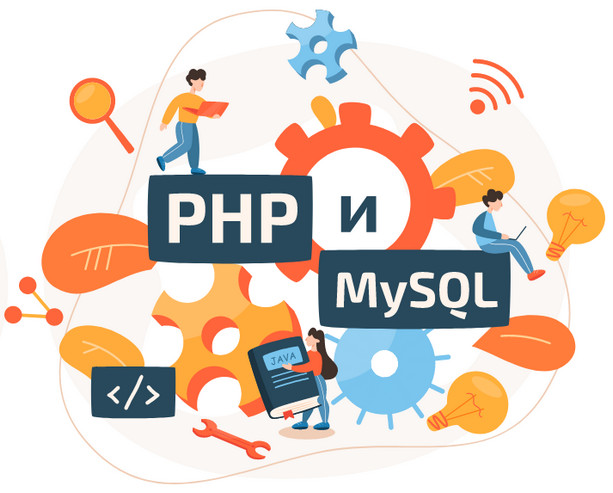 Новый Видеокурс «PHP и MySQL»