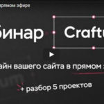 Конструктор Craftum — редизайн сайта