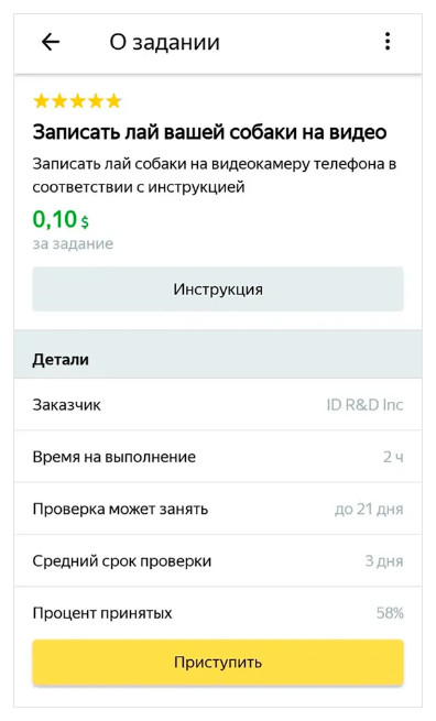Заработок на «Яндекс-толоке»