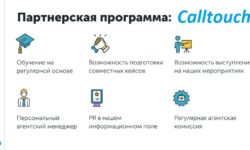 Партнерская программа Calltouch