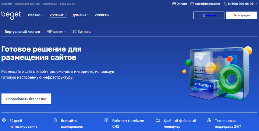 Виртуальный хостинг Beget 2026