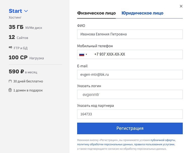 Форма регистрации личного кабинета хостинг Бегет 2026