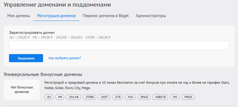 регистрация домена на Beget 2026