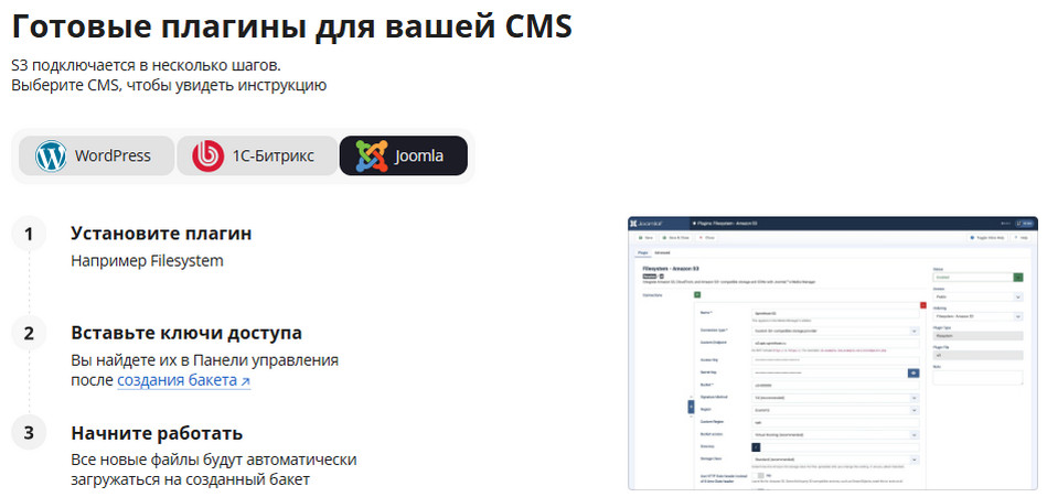 Подключение S3 на Joomla