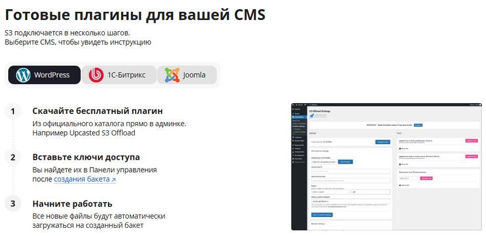 Подключение S3 на WordPress