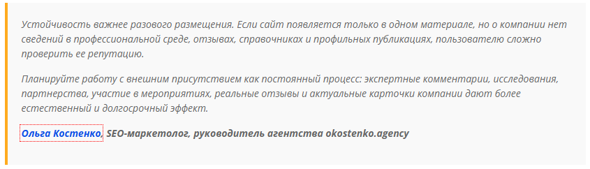 Ссылки, репутация (бренд) и доверие